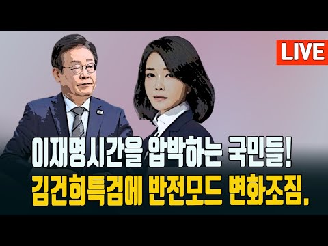 개딸동원령? 이재명개딸정치로 망해버렸다/ 떠오르는 한덕수총리*우원식국회의장/ 2024.12.21. [황경구시사파이터]