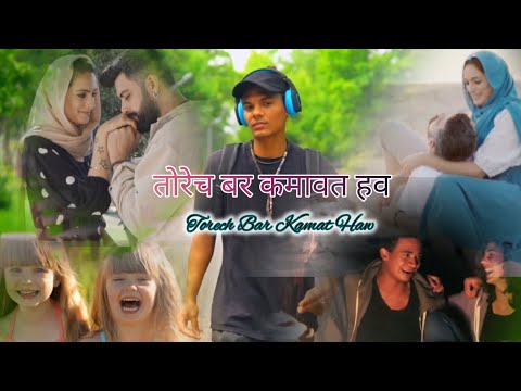 Torech Bar Kamat Haw || तोरेच बर कमात हव ll new cg song 2024 || (Travashhavish) Chhattisgarh ||