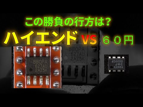 Verifying the difference in the sound of op-amps: Part 2