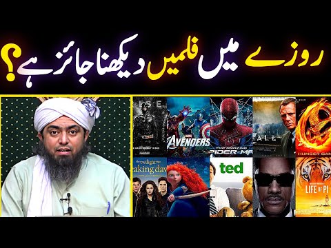 Rozay Mein Movies Dekhna Jayez Hai? Engineer Muhammad Ali Mirza