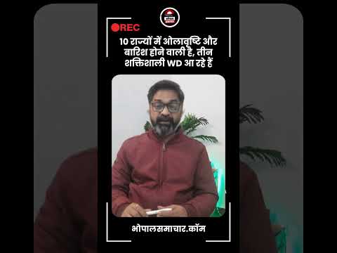 WEATHER FORECAST - 10 राज्यों में ओलावृष्टि और बारिश होने वाली है, तीन शक्तिशाली WD आ रहे हैं