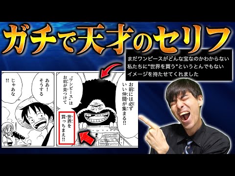 こんなのどうやって思いつくんだよ...圧倒的天才による秀逸すぎるセリフ回しにあなたは気づいているか！