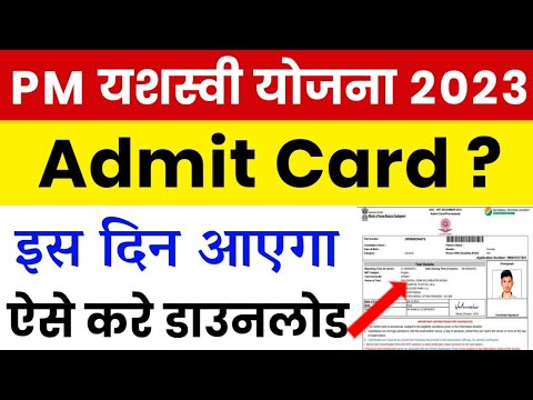 PM Yashashvi Admit Card 2023 | PM Yashashvi Yojana 2023 | PM Yashashvi Class 9th & 11th Exam 2023