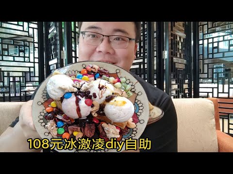 Is there a special buffet for ice cream? In a five-star hotel  you can eat ice cream balls and add