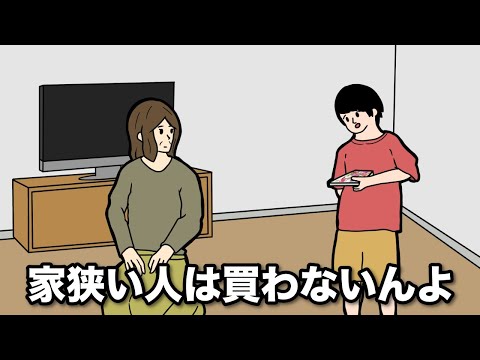 運動系のゲーム貰うけど家狭い【アニメ】