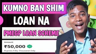 Kumno Ban Shim Loan Na PMEGP | kumno Ban Shim Loan Online | Tech bittu