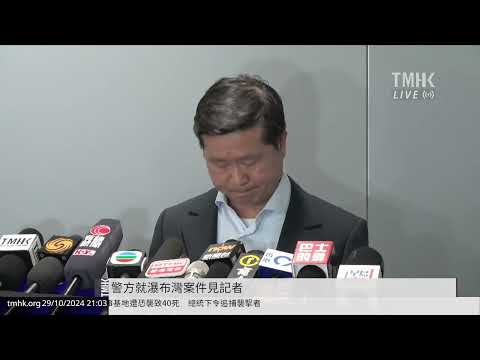 20241029 警方就瀑布灣案件見記者 | TMHK News Live 新聞直播