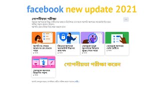 Facebook Privacy Checkup | What is Facebook privacy checkup | How do I get to privacy checkup on Fb