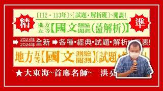 2022/111 地方五等特考．國文(測驗)｜考題分布｜命題熱區｜熱點考題｜分析