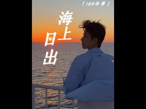 失联的七小时，换一场海上日出！#旅行vlog #轮渡 #日出