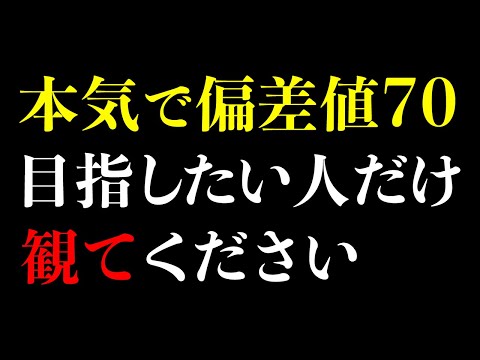 【有料級】偏差値73の天才がガチで実践していた勉強法【5教科】