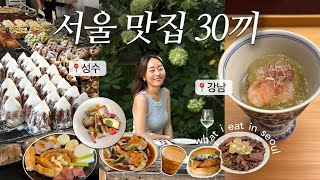 (ENG CC) 30 Delicious Meals in Seoul 😋 KOREA TRAVEL VLOG 🇰🇷 What I Eat In Seoul! Cafe Hopping ❤️