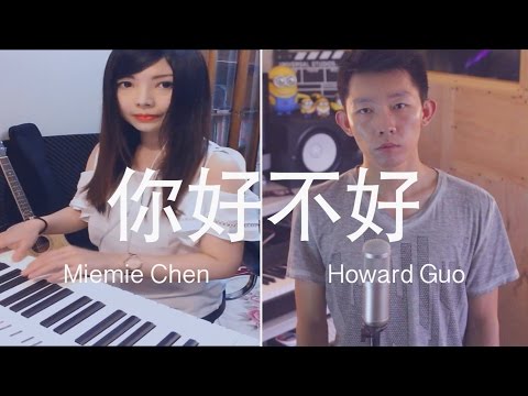 "你好不好" (周興哲) cover by 郭皓月 (Howard Guo) feat. Miemie 翻唱