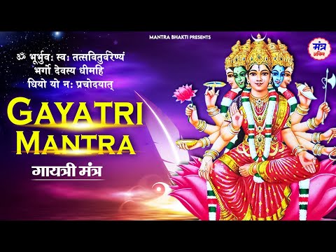 Gayatri Mantra | The Most Powerful Mantra | Om Bhur Bhuva Swaha | गायत्री मंत्र | ओम भूर भुवा स्वाहा