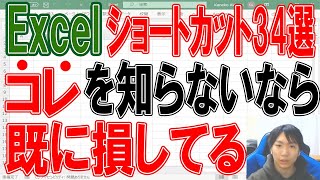 Excelの仕事を10倍速にするショートカット34選