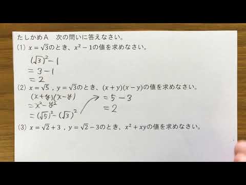 2021 3学年 2章 2節 根号をふくむ数を使った式の値の求め方