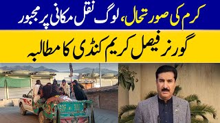 Governor Faisal Karim Kundi Shares Shocking Situation of Chaos in Kurram Agency | Dawn News