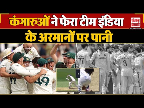 IND vs AUS 4th Test Day 5: Melbourne Test में Team India की शर्मनाक हार, Australia ने पलटी बाज़ी