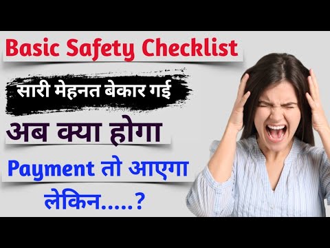 BSC || Basic Safety Checklist || BSC का पैसा कितने लोगों का आया है पूरा जाने #sdms || download list