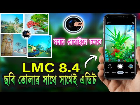 LMC 8.4 Camera Download 2024 | Config File Download | How To Use LMC