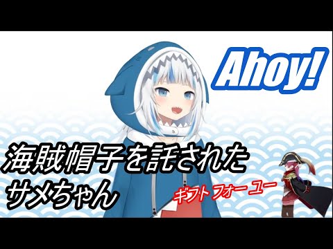 マリン船長からのサプライズプレゼントに喜ぶサメちゃん[がうる・ぐら][意訳]