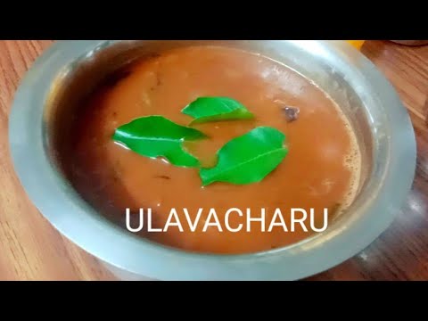 ULAVA CHARU #viralfood#trending#ulavacharu#tasty