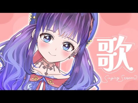 【歌枠】リハビリ歌枠！【Vtuber】