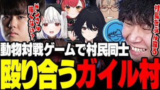 【面白まとめ】動物対戦ゲームで村民同士の殴り合いを始めるガイル村人達www【三人称/ドンピシャ/如月れん /アルランディス/玉餅かずよ /猫汰つな/リモーネ先生/ひぐち/切り抜き】