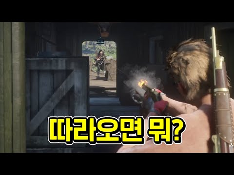 핵쟁이가 따라오면 뭐 어쩔건데? #레데리2 #레드데드리뎀션 #레데온