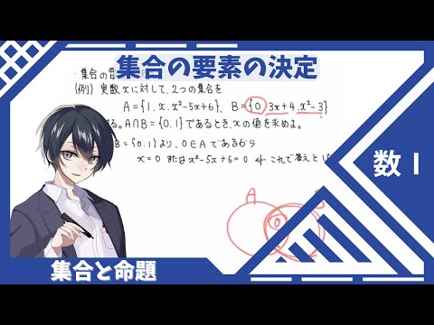 【数Ⅰ：集合と命題】⑥集合の要素の決定