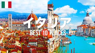 イタリア旅行のおすすめ観光スポット10選！定番から穴場まで厳選して紹介