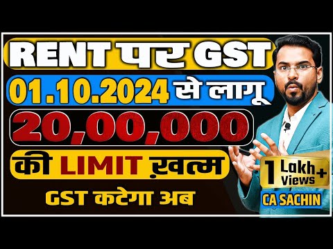 GST on Rent on Commercial Property | 18% GST कटेगा | अब चाहे Rent कुछ भी हो |