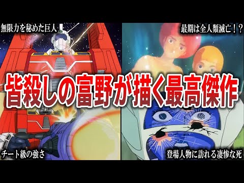 【原作解説】見た目は巨大なジム！でも中身は！？救いがなさ過ぎた傑作ロボアニメ！イデオン解説とスパロボでの活躍