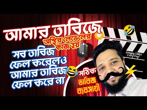 সঠিক তাবিজ ব্যবসায়ী! আমার তাবিজে অস্থির লেভেলের কাজ হয় সব তাবিজ ফেল করেলও আমার তাবিজ ফেল করে না!!