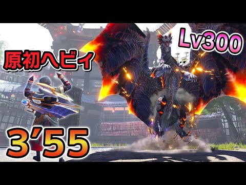 原初貫通ヘビィが強い！Lv300克服クシャルを3分台討伐！ [モンハンサンブレイク / MHRSB]