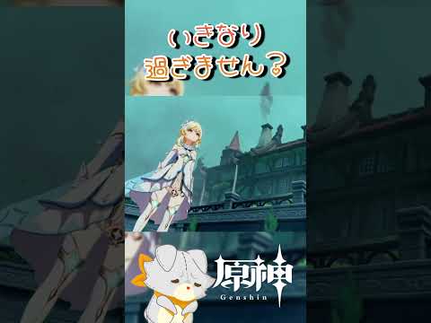 流石にいきなり過ぎません？#原神 #genshin #ゲーム実況 #切り抜き