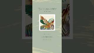 100年先のあなたに会いたい　消え失せるなよ　さよーならまたいつか！ #虎に翼