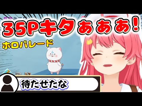 ついに念願の35Pをゲットしたみこちのホロパレードここ好き まとめ②【ホロライブ/さくらみこ/切り抜き】