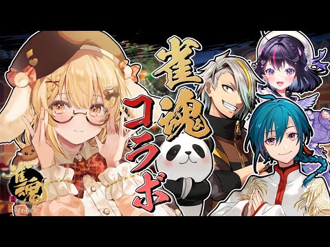 【雀魂】バイバイゴモフリー・・・！ゴモリー/歌衣メイカ/緑仙【因幡はねる / ななしいんく】