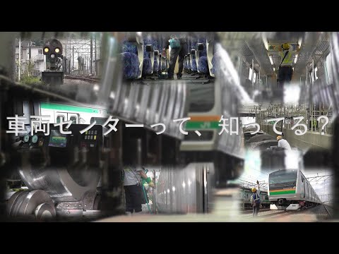 【JR東日本】車両センターって、知ってる？～小山車両センター紹介PV～