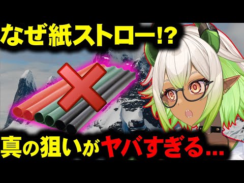 紙ストローやマイバッグに変えた意図とは？深い裏話がありました...。【 都市伝説 陰謀 】