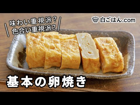 おうちで作る普通の卵焼き/醤油多めver.と塩多めver.の2種紹介