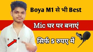 How to make mic at home | Ghar par mic kaise banaye | make best microphone for video recording