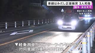 軽乗用車で追突事故を起こした83歳男性 直後にセンターラインをはみ出して対向車と正面衝突 搬送も死亡