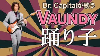 Vaundy "踊り子" (Odoriko) - Dr. Capital