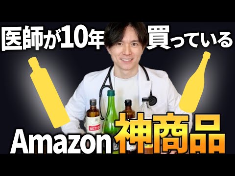 【Amazon買うべきものリスト】健康のために買い続けている商品を5つ紹介します