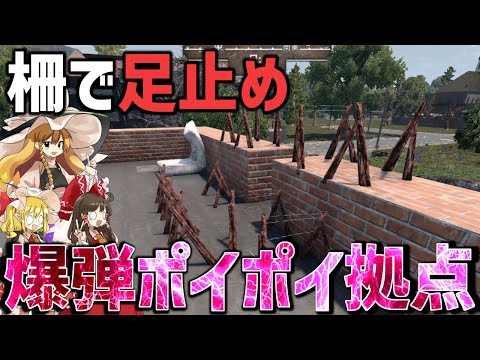 【7Days To Die/MOD実況】僕が考えた最強の防衛拠点【ゆっくり実況/7dtd/Darkness Falls】