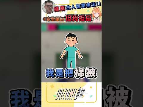 【RB醫生】RB親授治病小撇步！沒病的都生病👍｜ #橙yuzumi #shorts