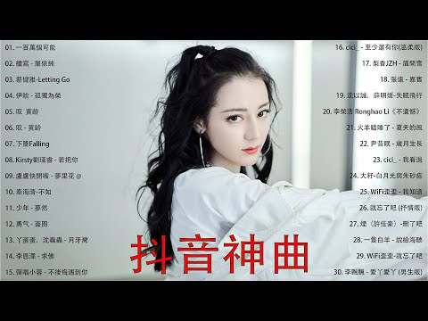 2023 流行歌曲 💋 抖音歌曲 2023 💖40 首悲伤的歌曲 💙 cici_ - 至少還有你(溫柔版), 下墜Falling, WiFi歪歪 - 我知道 , LBI利比-小城夏天