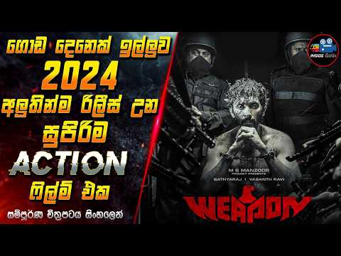 ගොඩ දෙනෙක් ඉල්ලුව 2024 අලුතින්ම රිලීස් උන සුපිරිම Action ෆිල්ම් එක 😱 Movie in Sinhala | InsideCinema